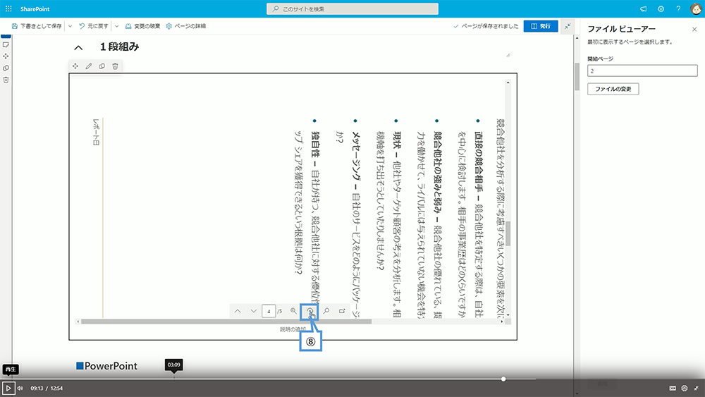 ファイルとメディアの設定方法