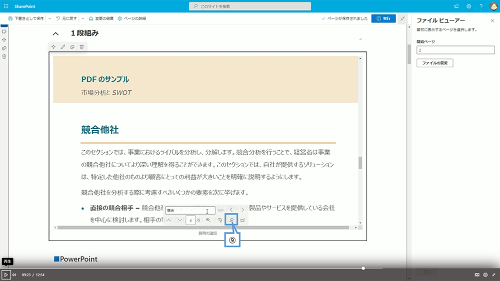 ファイルとメディアの設定方法