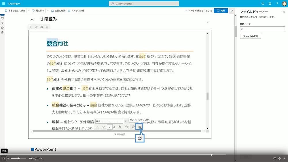 ファイルとメディアの設定方法