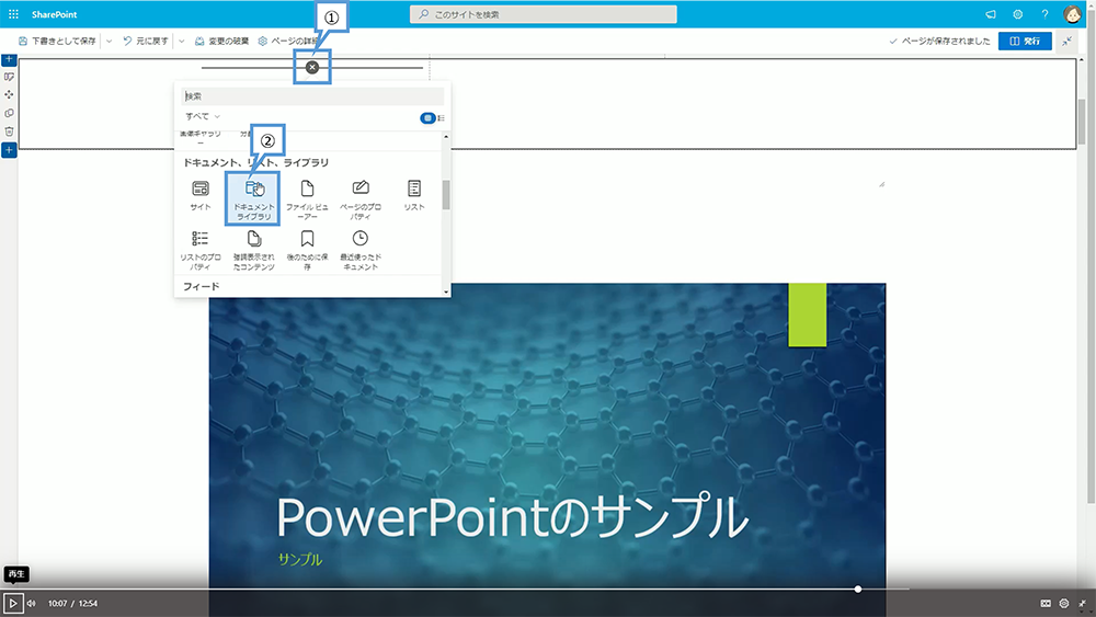 ドキュメントライブラリで選択したファイルをファイルとメディアに表示する方法