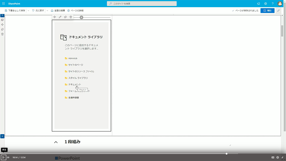 ドキュメントライブラリで選択したファイルをファイルとメディアに表示する方法