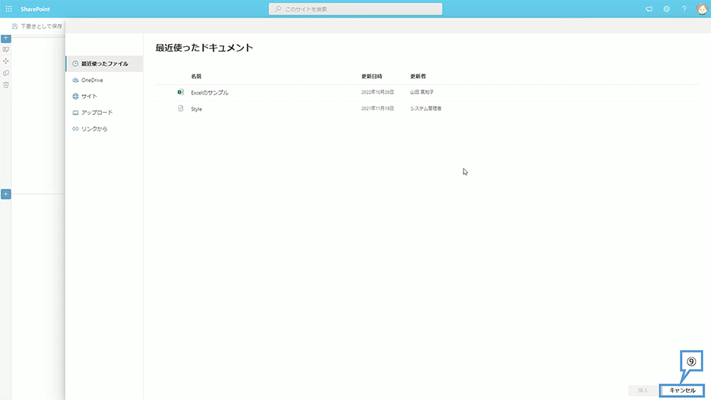 ドキュメントライブラリで選択したファイルをファイルとメディアに表示する方法