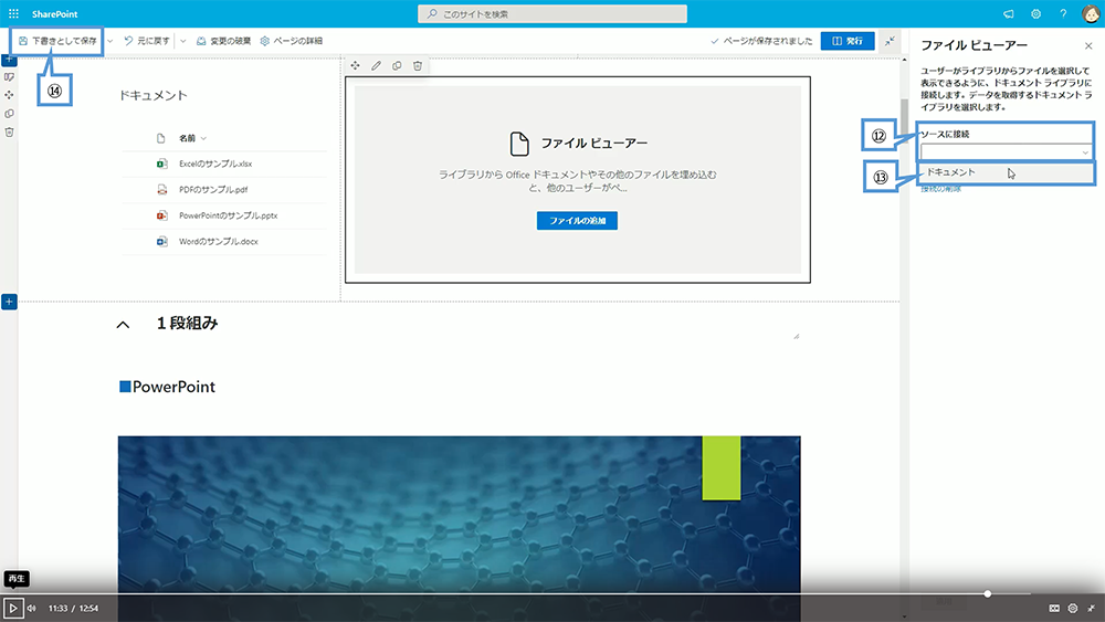 ドキュメントライブラリで選択したファイルをファイルとメディアに表示する方法