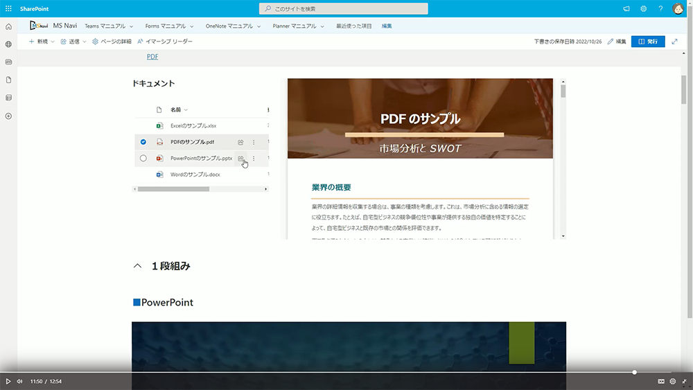 ドキュメントライブラリで選択したファイルをファイルとメディアに表示する方法
