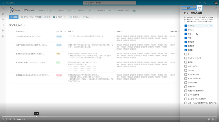 リストの機能（表示項目・順序の変更）