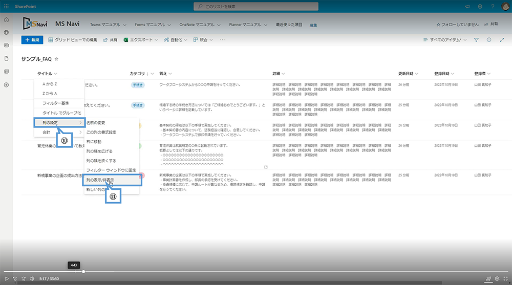 リストの機能（表示項目・順序の変更）