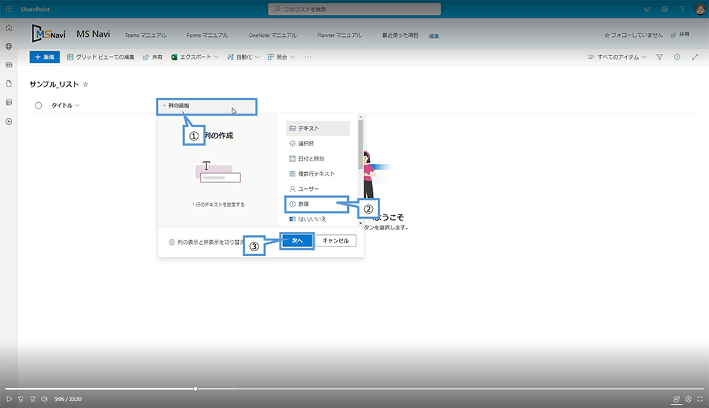 リストを作成する方法（数値を追加）