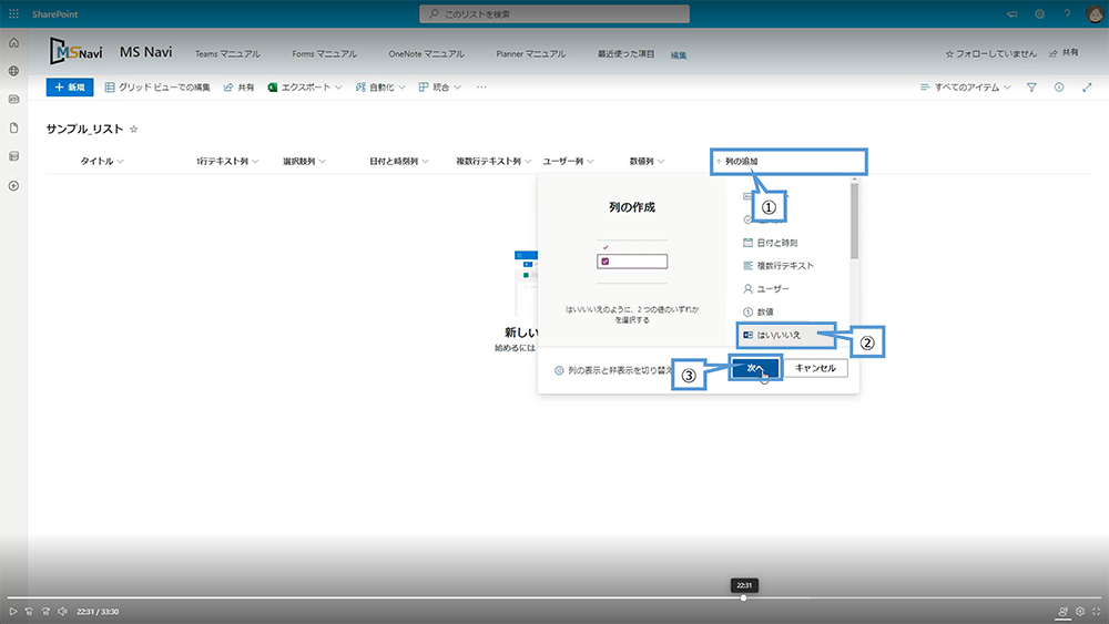 リストを作成する方法（はい/いいえを追加）