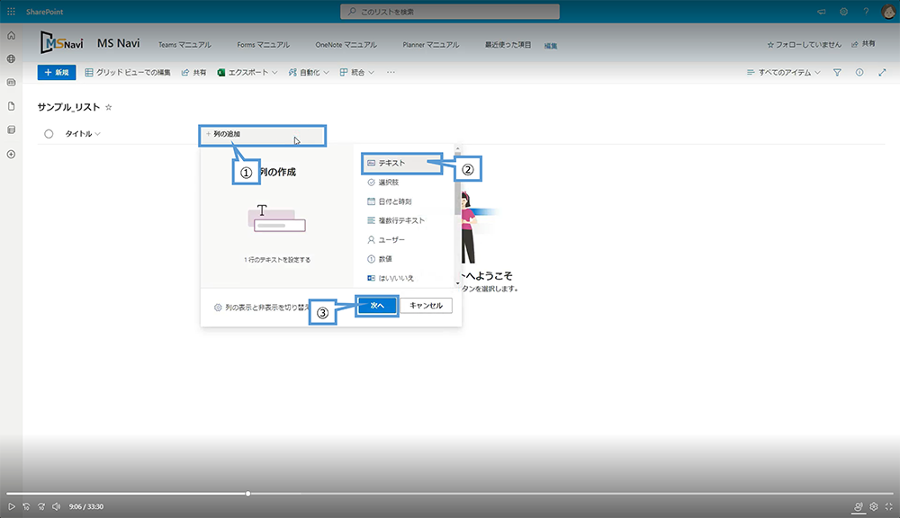 リストを作成する方法（1行テキストを追加）