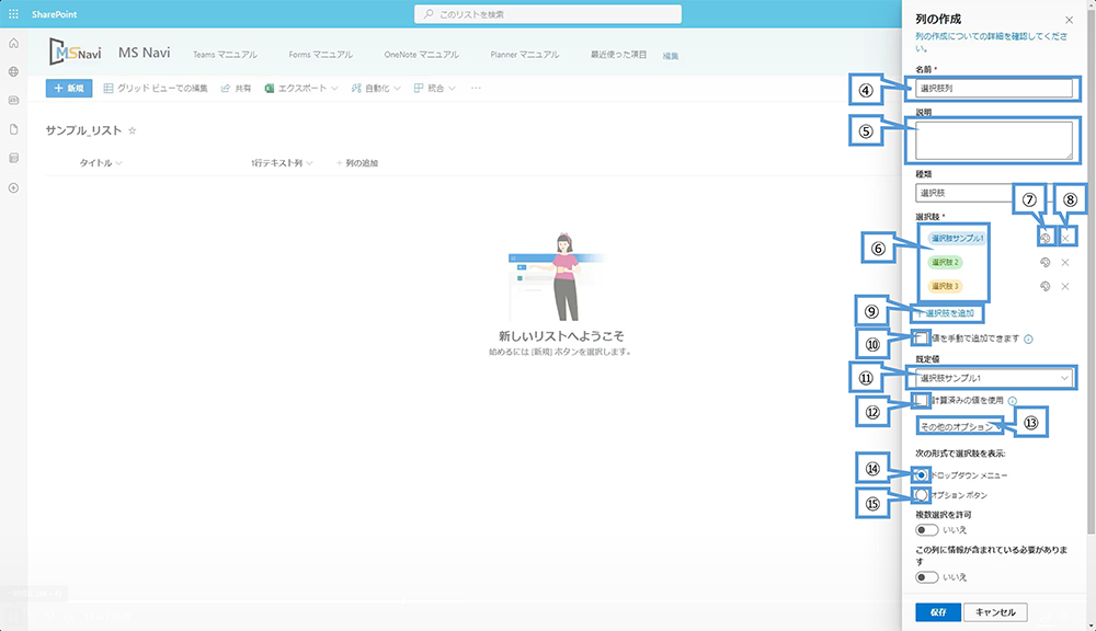 リストを作成する方法（選択肢を追加）