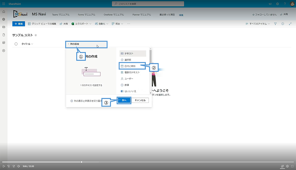 リストを作成する方法（日付と時刻を追加）