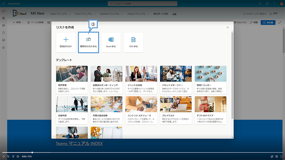 既存のリストから作成する