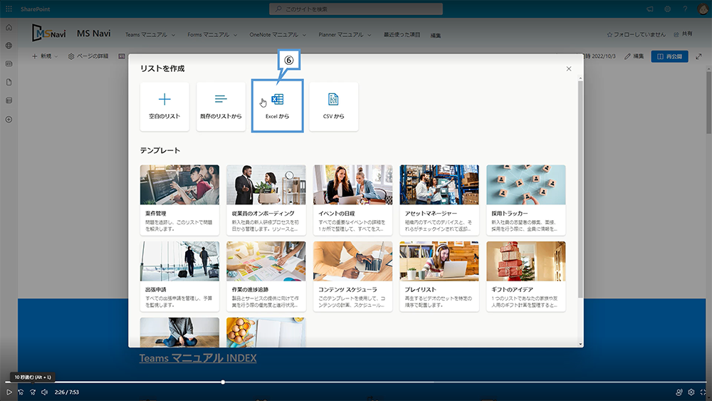 Excel からリストを作成する