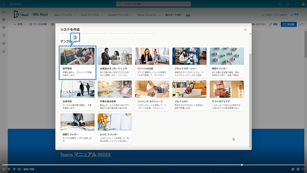 テンプレートからリストを作成する