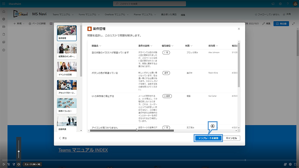 テンプレートからリストを作成する