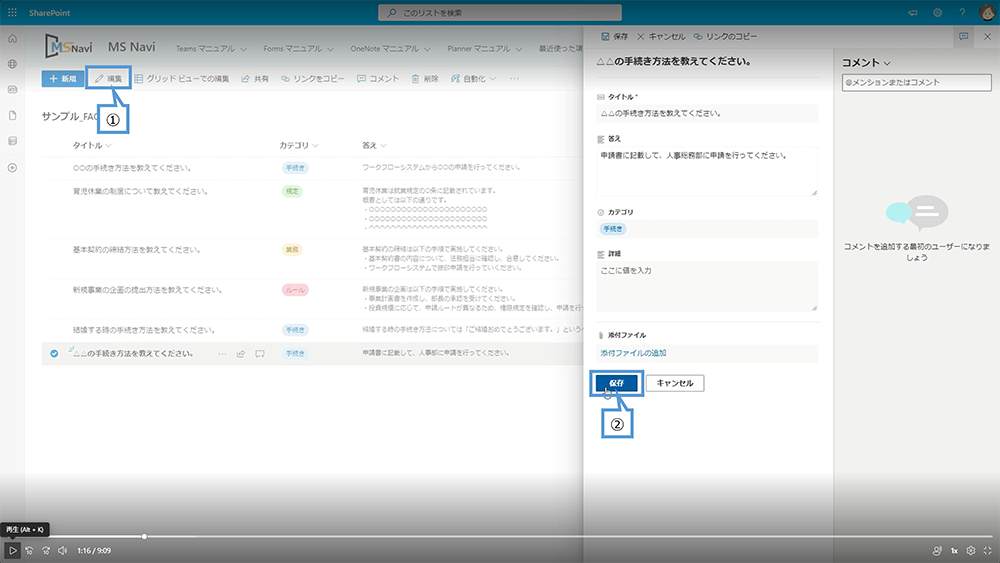 アイテムを編集する方法