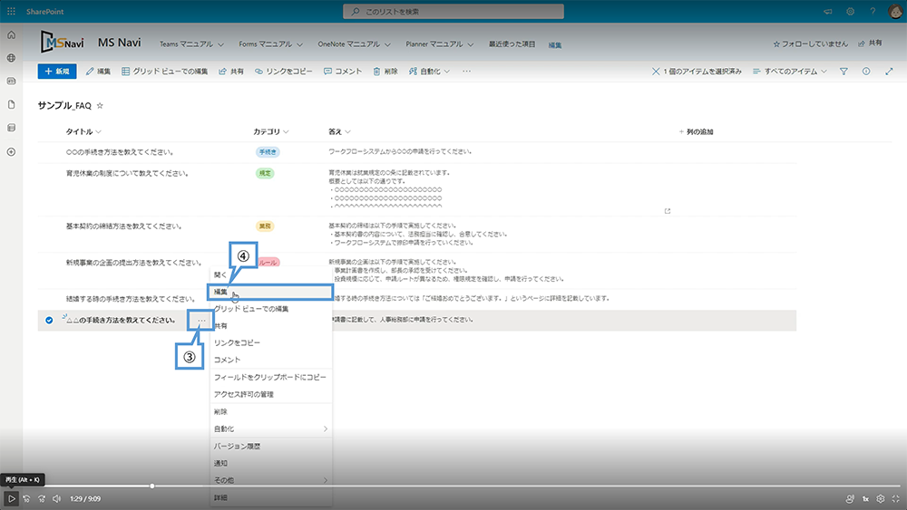 アイテムを編集する方法