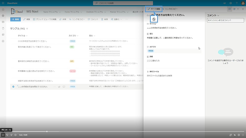 アイテムを編集する方法
