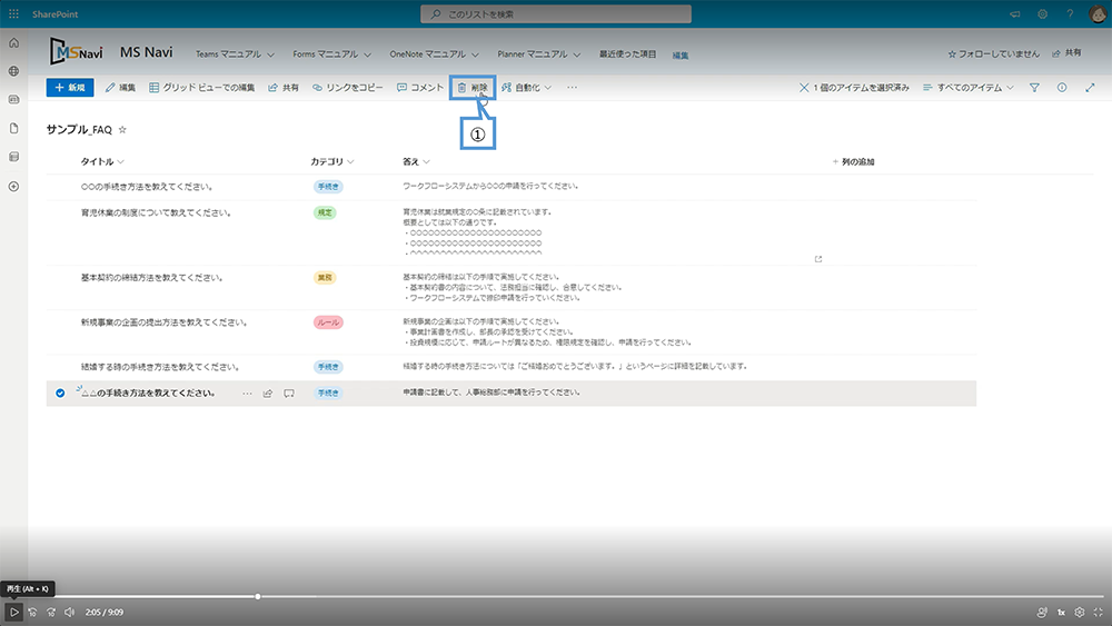 アイテムを削除する方法