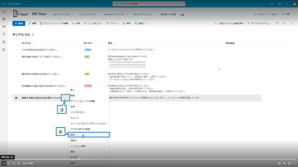 アイテムを削除する方法