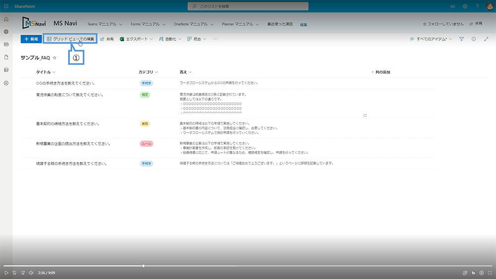 グリッドビューで編集する方法