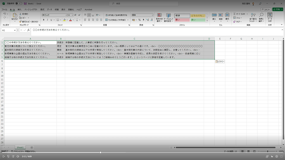 グリッドビュー（Excel によるアイテムの編集方法）