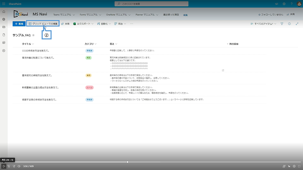 グリッドビュー（Excel によるアイテムの追加方法）