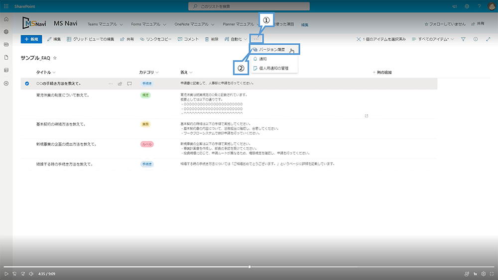 バージョン履歴を利用する方法