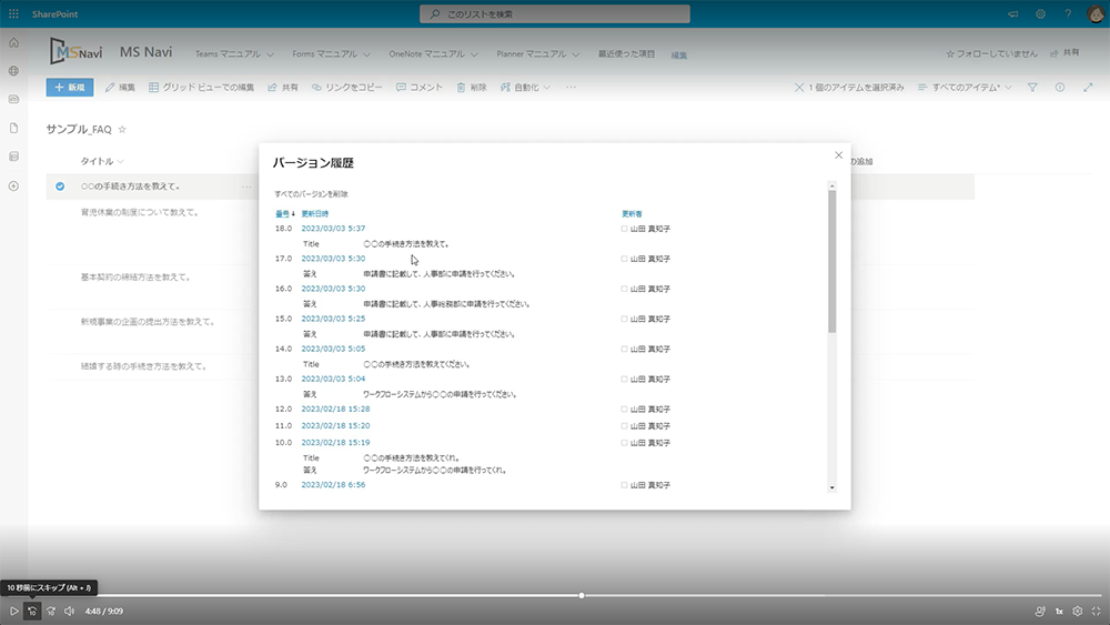 バージョン履歴を利用する方法