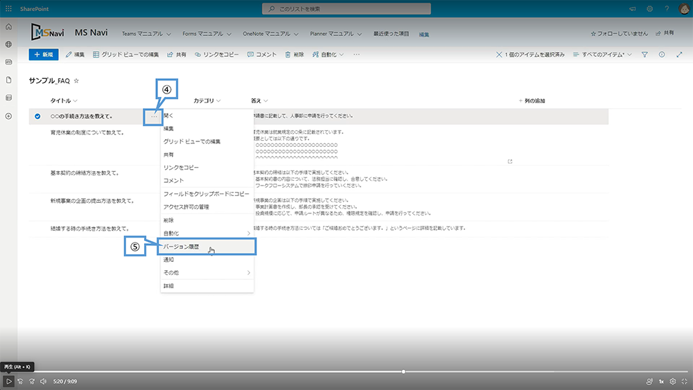 バージョン履歴を利用する方法