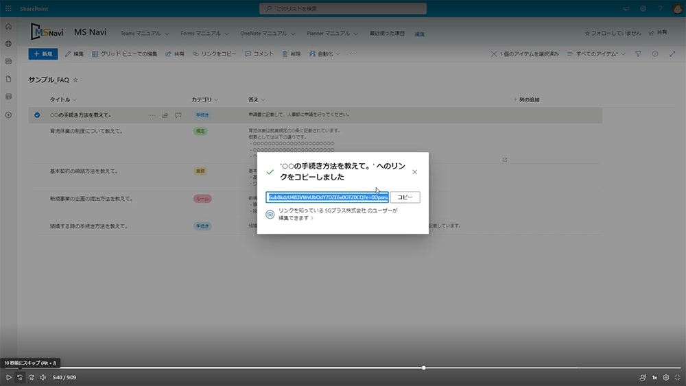 リストのアイテムを共有する方法