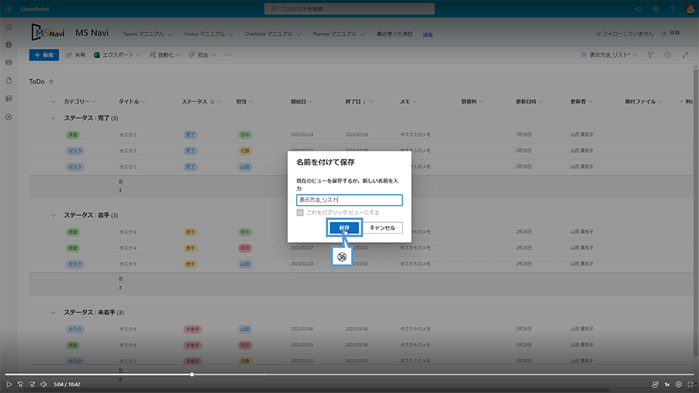 ビューの作成方法（リスト）