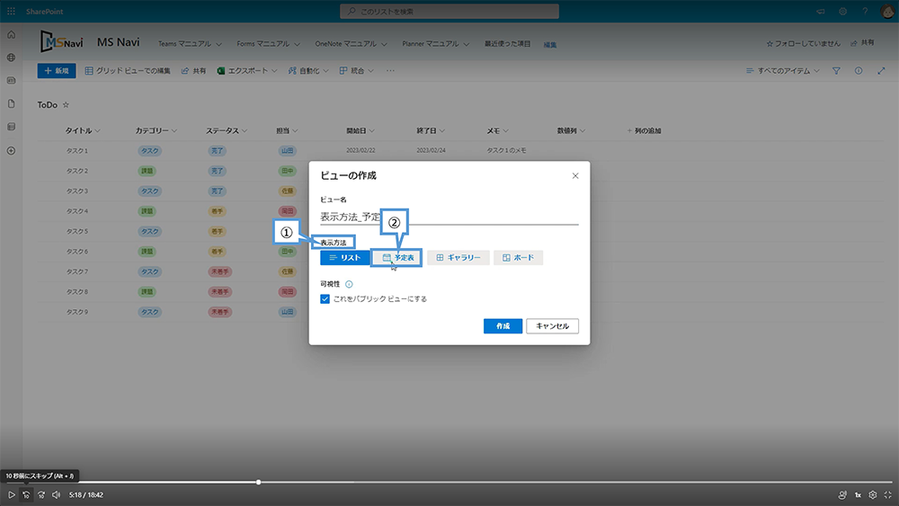 ビューの作成方法（予定表）