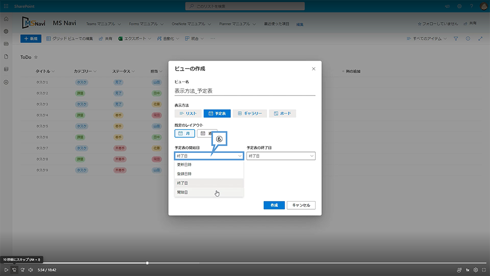 ビューの作成方法（予定表）