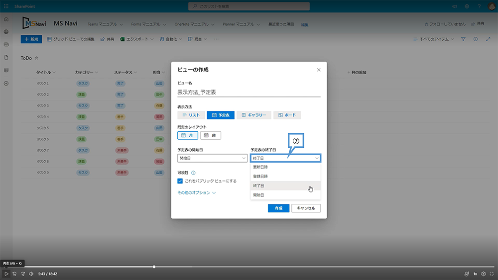 ビューの作成方法（予定表）
