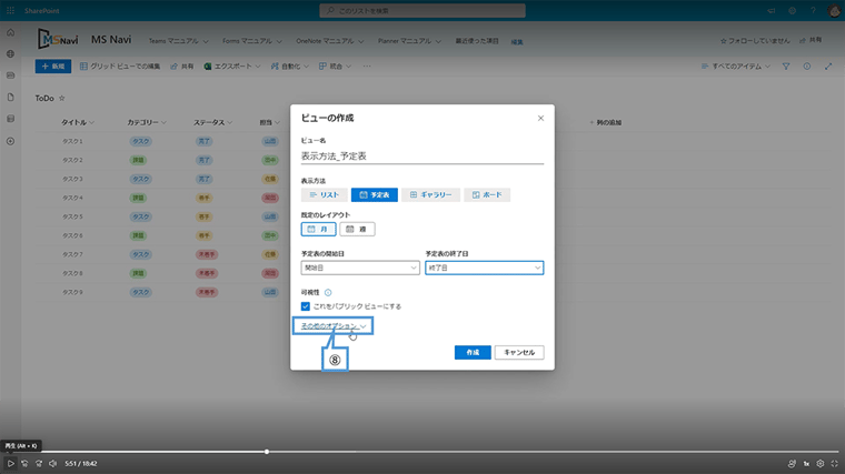 ビューの作成方法（予定表）