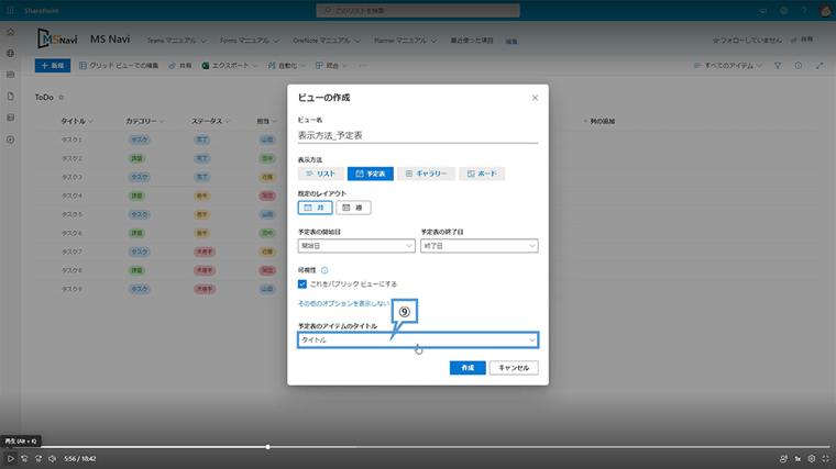 ビューの作成方法（予定表）