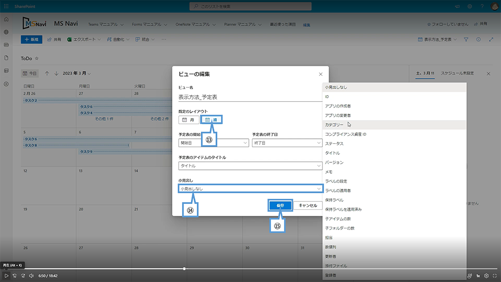 ビューの作成方法（予定表）