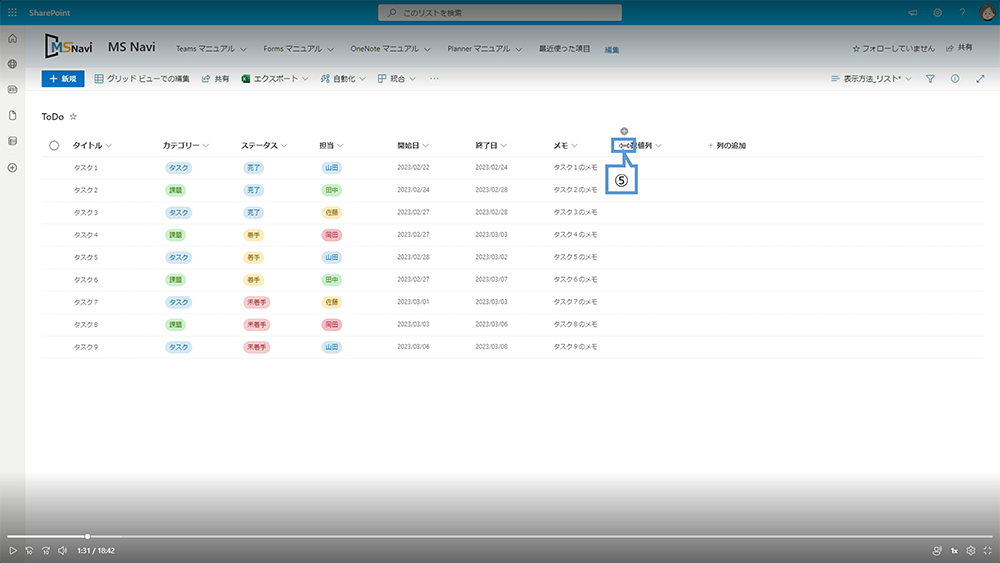 ビューの作成方法（リスト）