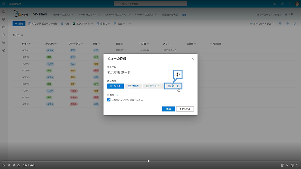 ビューの作成方法（ボード）