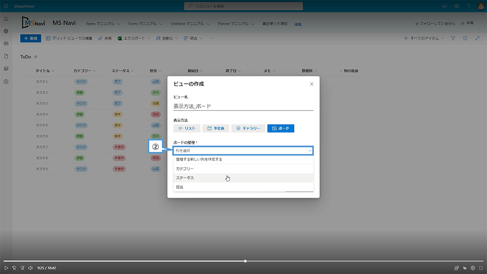 ビューの作成方法（ボード）