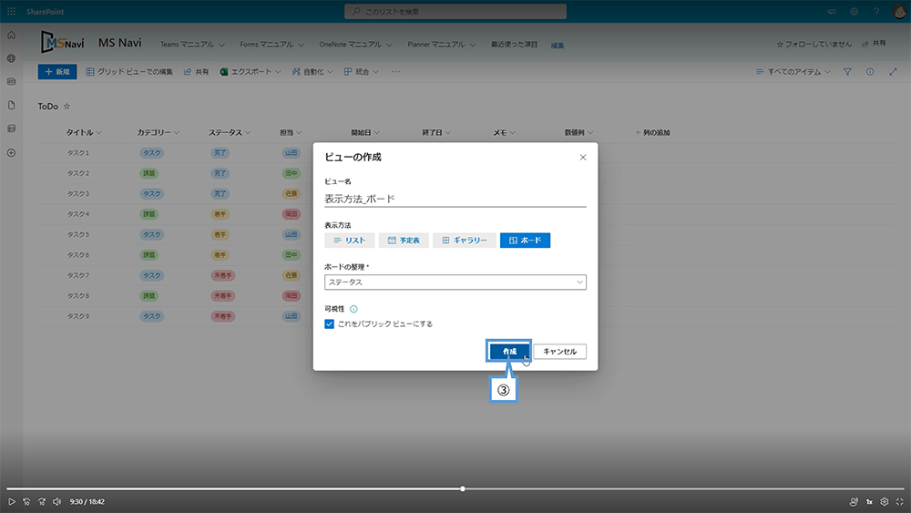ビューの作成方法（ボード）