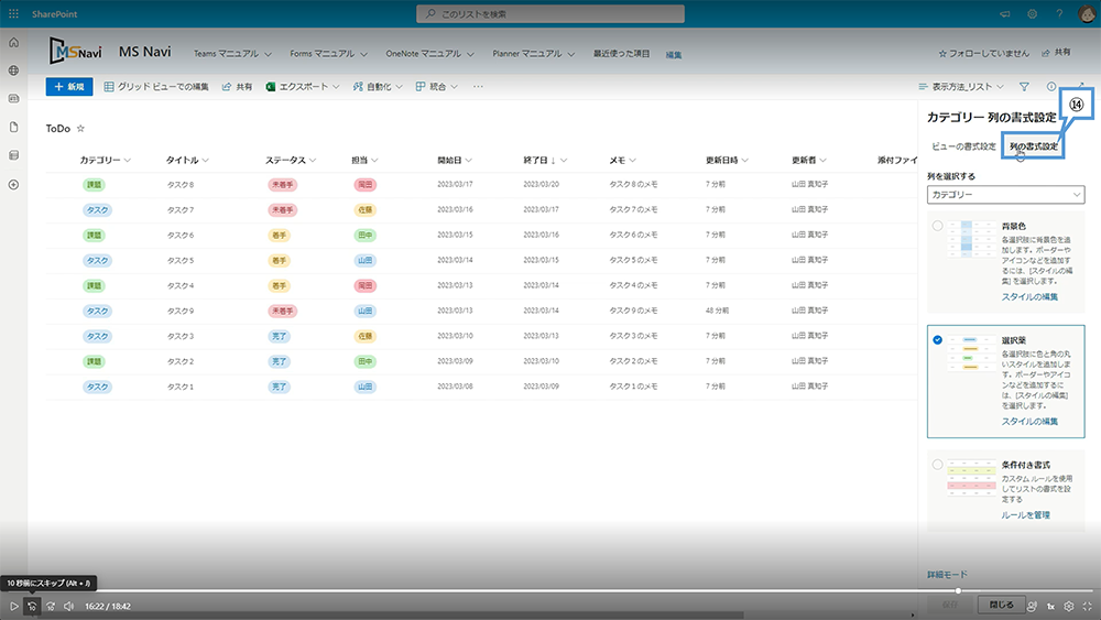 「リスト」のビューの書式設定