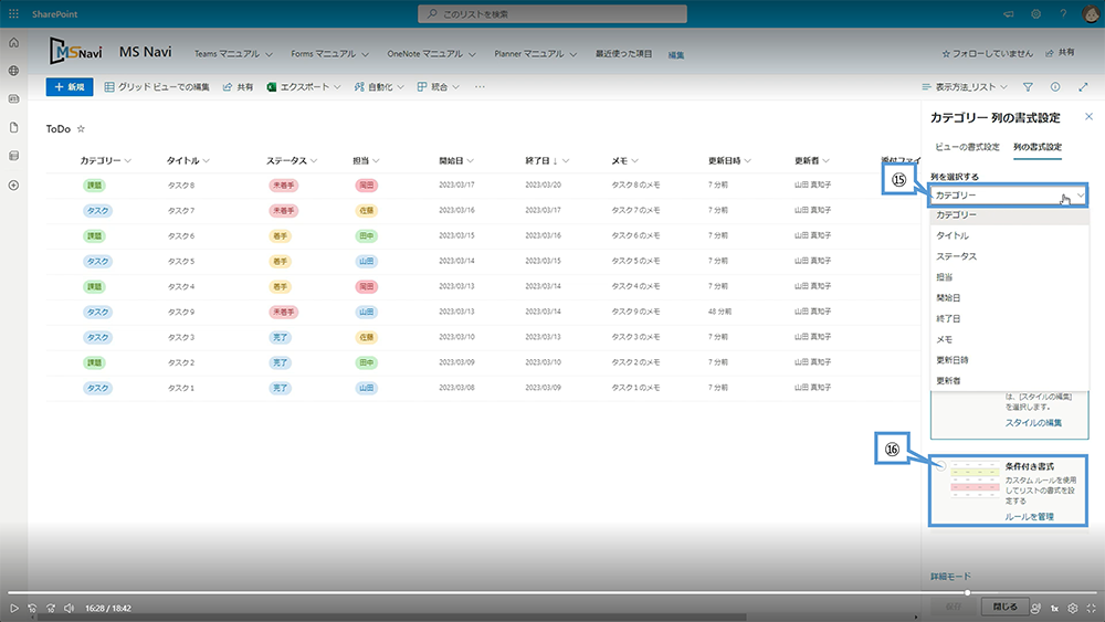 「リスト」のビューの書式設定
