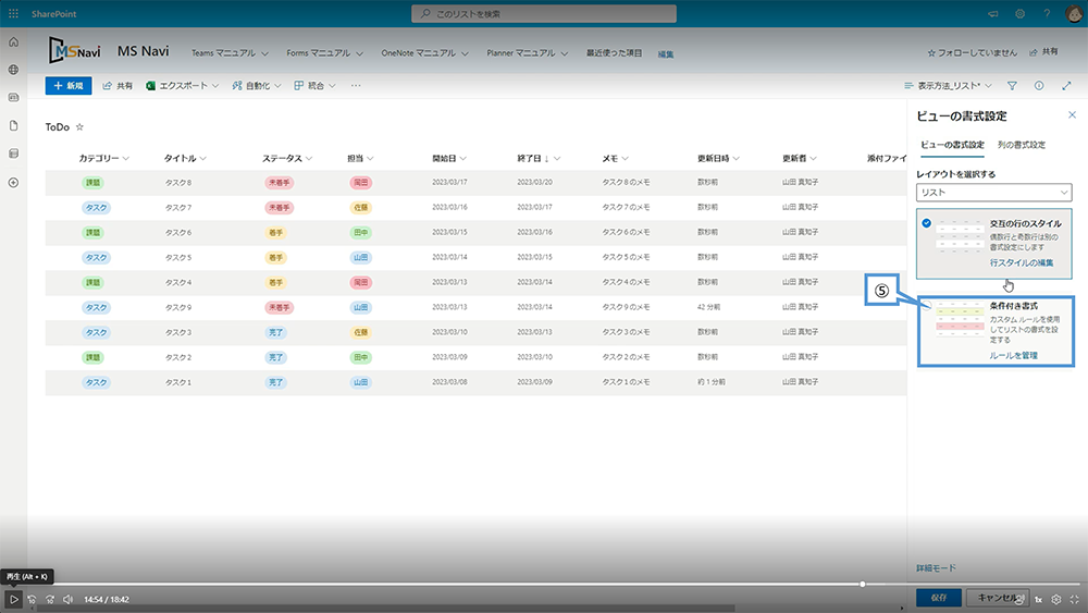 「リスト」のビューの書式設定