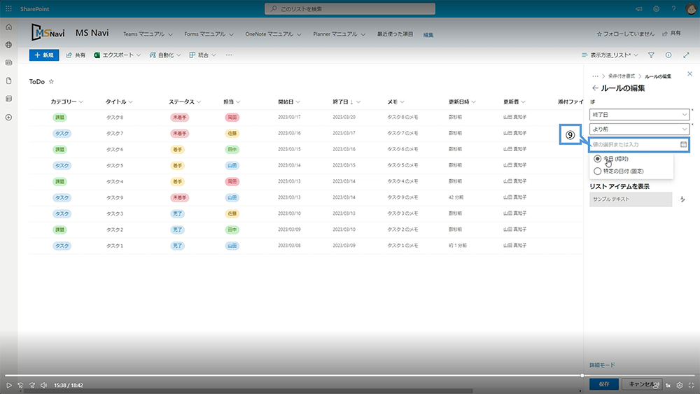 「リスト」のビューの書式設定