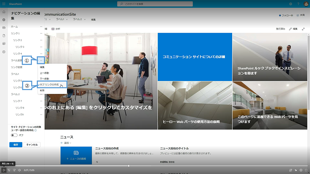 SharePoint サイトのナビゲーション編集方法