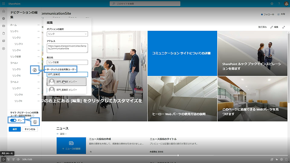 SharePoint サイトのナビゲーション編集方法