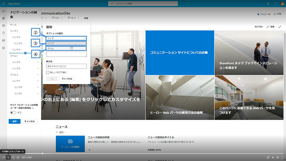 SharePoint サイトのナビゲーション編集方法