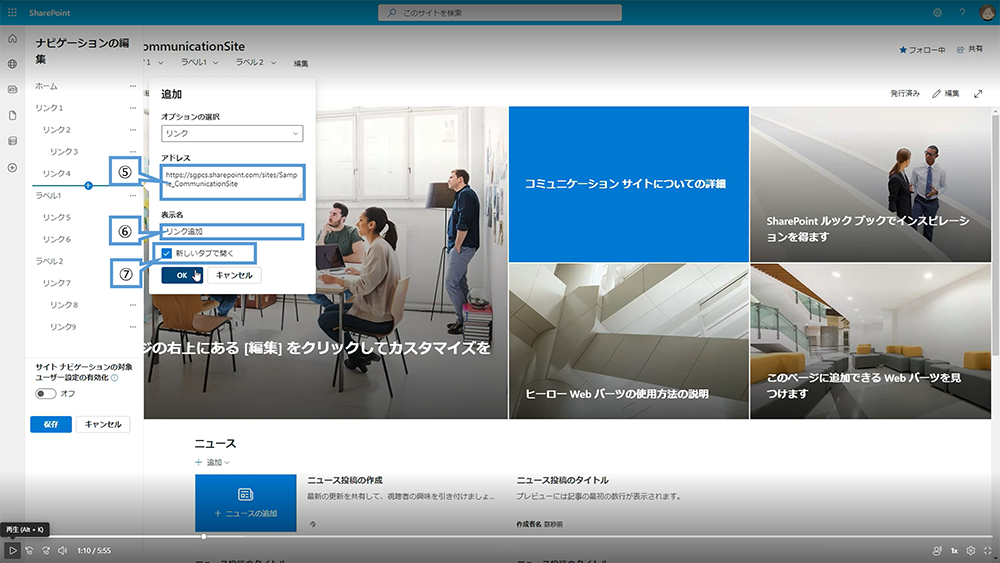 SharePoint サイトのナビゲーション編集方法